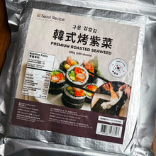 Load image into Gallery viewer, Seoul Recipe Gimbap Seaweed 서울레시피 김밥김 (280g, 100pcs)