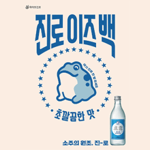 Load image into Gallery viewer, Jinro Is Back Soju 진로 이즈 백 소주