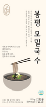 Load image into Gallery viewer, Bongpyung Cold Buckwheat Noodles Meal-kit 봉평 모밀국수(279g, 2ppl)
