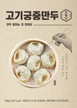 Load image into Gallery viewer, Meat Big Dumpling (Frozen) 고기 궁중만두 (냉동)
