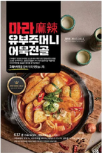 Load image into Gallery viewer, Mala Fried Tofu Bag Fish Cake Stew 외갓집 곳간 마라 유부주머니 어묵전골 (637g)
