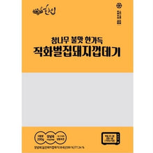 Load image into Gallery viewer, [Foodro] Oakwood Smoked &amp; Fire-Grilled Pork Rinds (Frozen) 참나무로 훈연한 직화돼지껍데기 (냉동) (200g)
