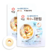 Load image into Gallery viewer, [Baekseol] Korean Soup Broth Stock Coin Type 백설 육수에는 1분링 (40g)
