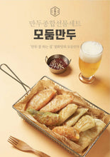 Load image into Gallery viewer, [SPECIAL PRICE] (Best Before: 17 Oct, 2023) Assorted Dumplings (Frozen) (400g) 모둠 만두 (냉동)
