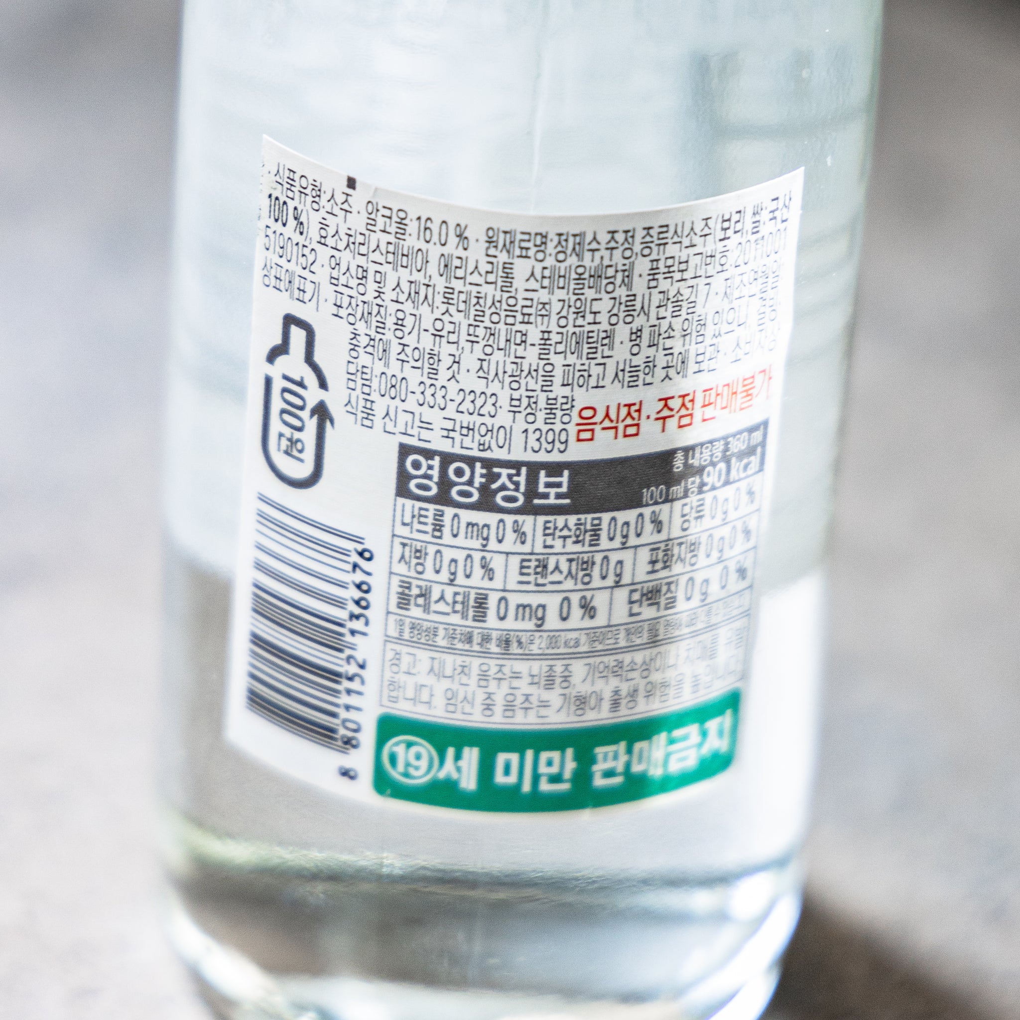 Saero Soju 257 새로 소주 (360ml) – Seoul Recipe HK