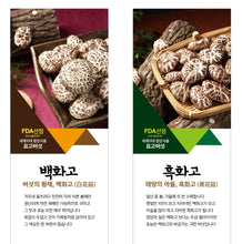 Load image into Gallery viewer, [Kyungsung Mushroom] Korean Black &amp; White Mushroom Set [경성버섯] 백화고 흑화고 세트 (430g)
