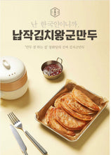 Load image into Gallery viewer, Fried Kimchi Dumpling (Frozen) (500g) 납작 김치 왕 군만두 (냉동)
