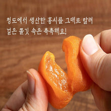 Load image into Gallery viewer, Dried Persimmon (Frozen) 출출할때 감말랭이 (냉동) (70g)
