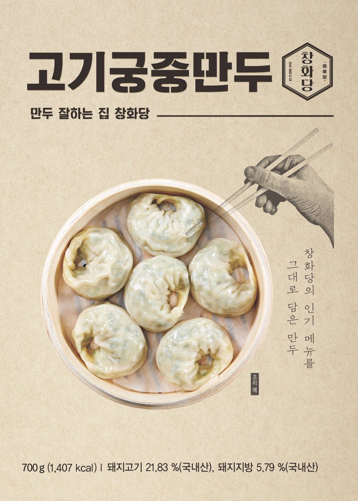 Meat Big Dumpling (Frozen) 고기 궁중만두 (냉동)